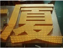 沖孔字、吸塑字、樹(shù)脂字有哪些方面的區(qū)別呢，山西德軒做字廠為您解析