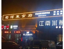 山西發(fā)光字使用制作中會(huì)出現(xiàn)哪些問(wèn)題呢？下面山西德軒做字廠小編給大家介紹下。